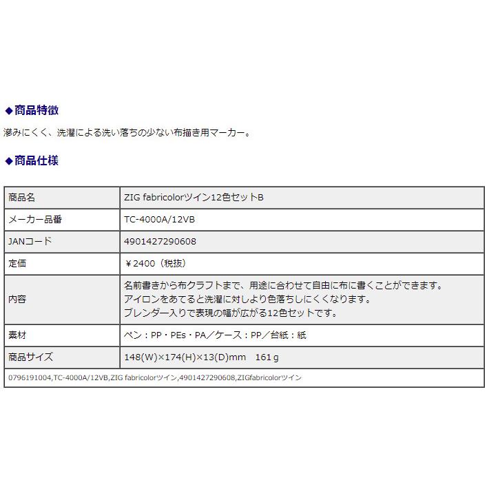 呉竹 ZIG fabricolorツイン 12色セットB 布描き用マーカー | 呉竹 | 02