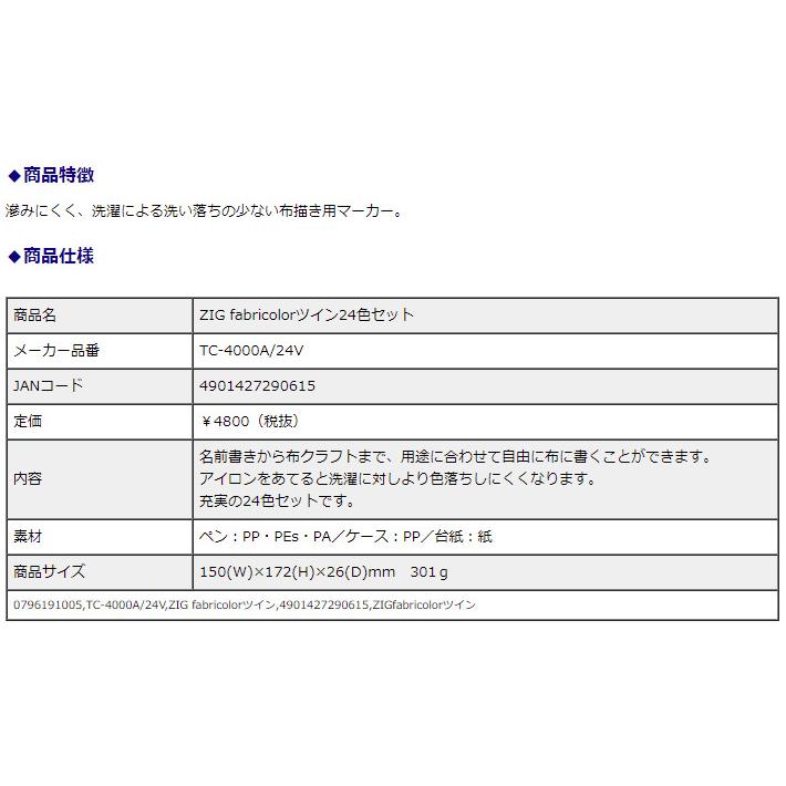 呉竹 ZIG fabricolorツイン 24色セット 布描き用マーカー | 呉竹 | 05