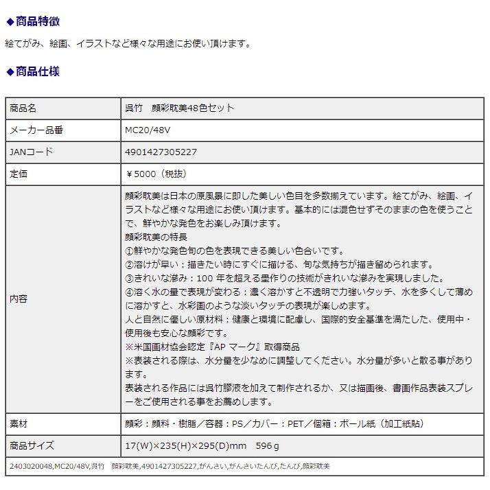 呉竹 顔彩耽美 48色セット | 呉竹 | 02