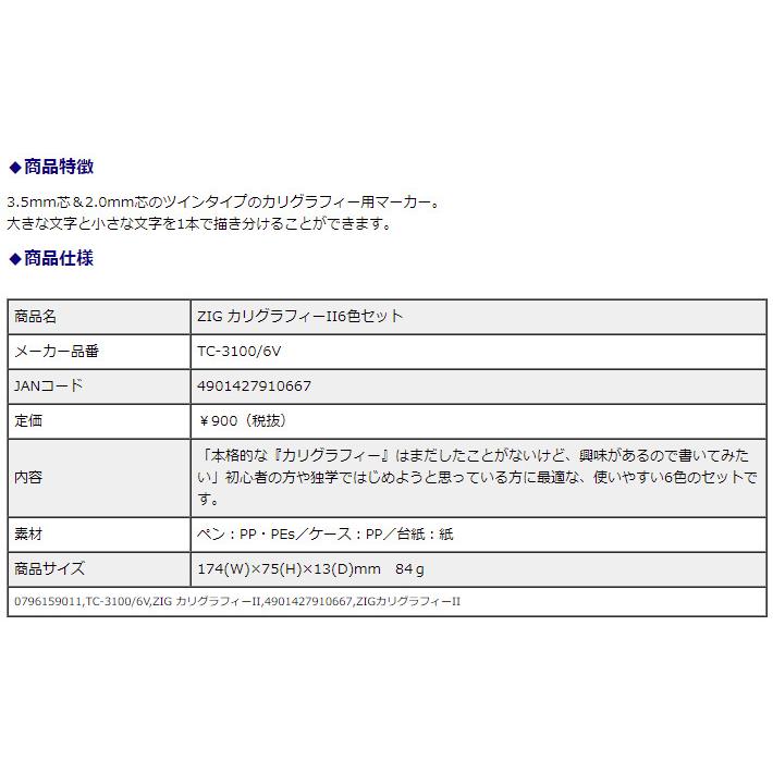 呉竹 ZIG カリグラフィーII 6色セット マーカー カラーペン | 呉竹 | 02