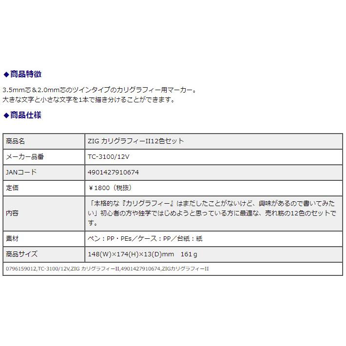 呉竹 ZIG カリグラフィーII 12色セット マーカー カラーペン | 呉竹 | 02