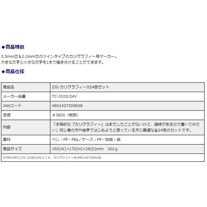 呉竹 ZIG カリグラフィーII 24色セット マーカー カラーペン | 呉竹 | 03