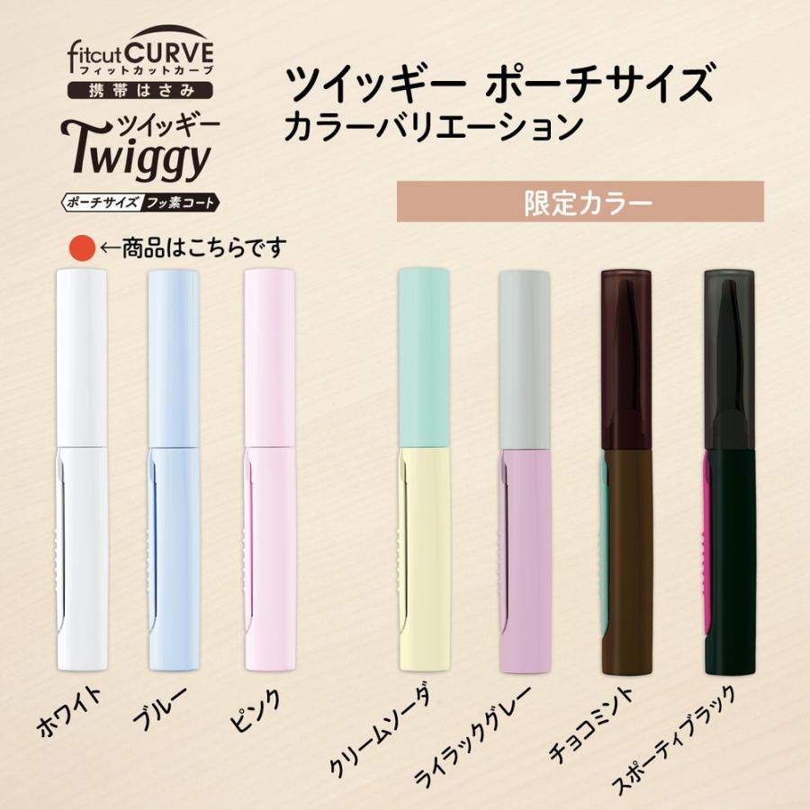 プラス(PLUS) 携帯はさみ フィットカットカーブ ツイッギー ポーチサイズ フッ素コート ホワイト SC-100PF 35-258 | PLUS | 07