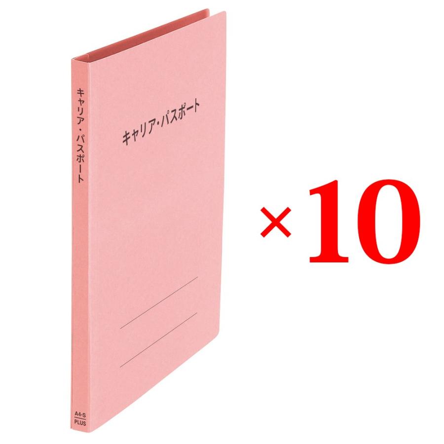 プラス(PLUS) ファイル キャリア・パスポート専用フラットファイル 児童・生徒用 ピンク 10冊セット No.021CP 91-388 ×10 | PLUS