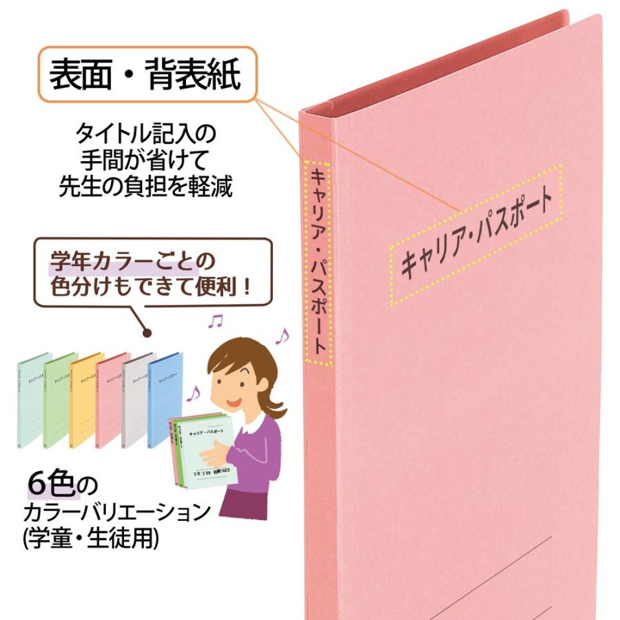 プラス(PLUS) ファイル キャリア・パスポート専用フラットファイル 児童・生徒用 ピンク 10冊セット No.021CP 91-388 ×10 | PLUS | 03