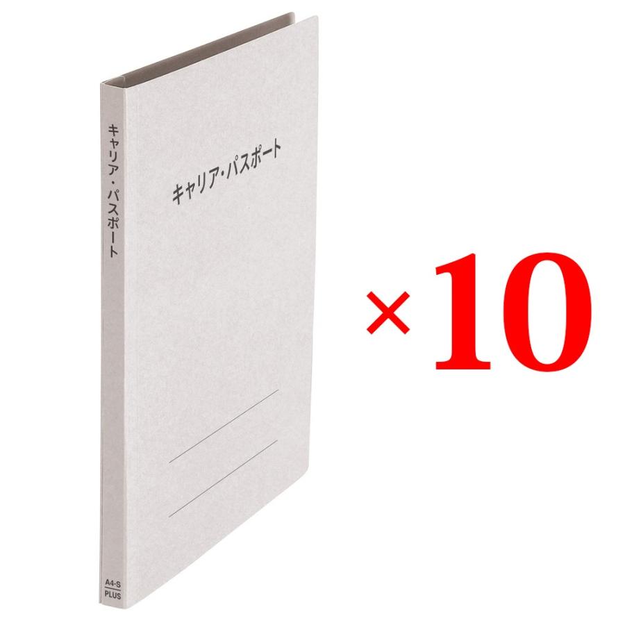 プラス(PLUS) ファイル キャリア・パスポート専用フラットファイル 児童・生徒用 グレー 10冊セット No.021CP 91-389 ×10 | PLUS