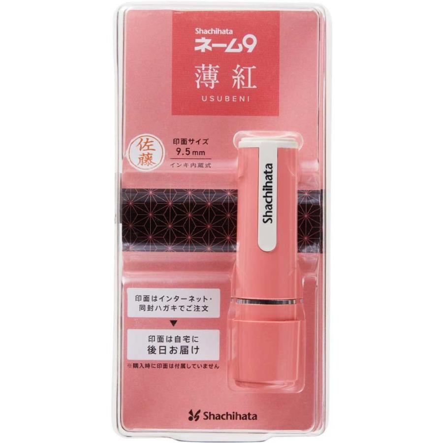 数量限定　シヤチハタ　ネーム9　メールオーダー式　95周年　薄紅　XL-9/CV1(MO) | シヤチハタ