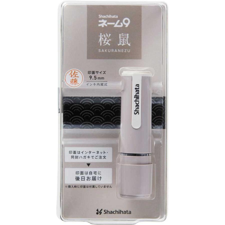 数量限定　シヤチハタ　ネーム9　メールオーダー式　95周年　桜鼠　XL-9/CV2(MO) | シヤチハタ