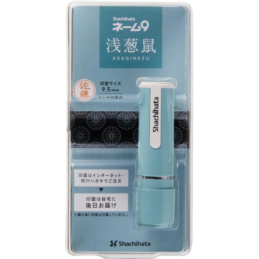 数量限定　シヤチハタ　ネーム9　メールオーダー式　95周年　浅葱鼠　XL-9/CV4(MO) | シヤチハタ