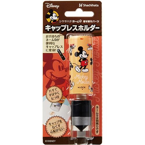 ネーム9　キャップレスホルダー　ミッキー　XL-9PCL-DM | シヤチハタ