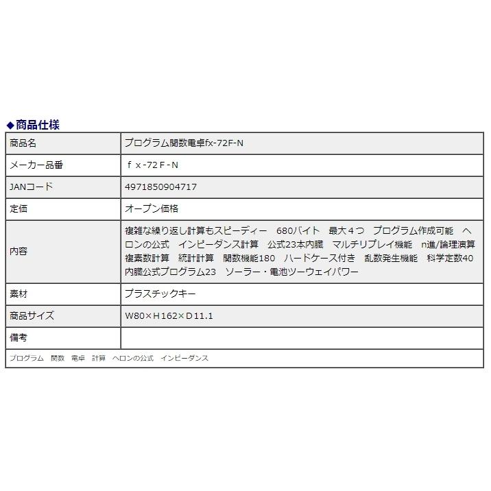 カシオ計算機　casio プログラム関数電卓 fx-72F-N | CASIO | 02