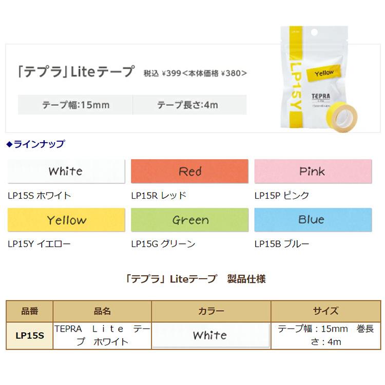 キングジム テプラ Lite KING JIM テ−プホワイト LP15S | TEPRA Lite | 02