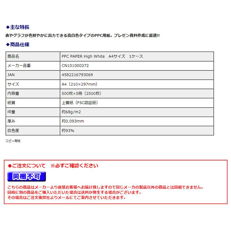【法人様限定価格】PPC用紙　ハイホワイトA4　500枚×5冊　68g/m2　白色度93%　コピー用紙 | ブランド登録なし | 01