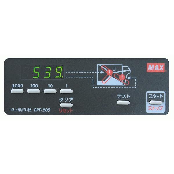 マックス　MAX　紙折り機　EPF-200／50Ｈｚ　ＥＦ90015　50Ｈｚ専用機種