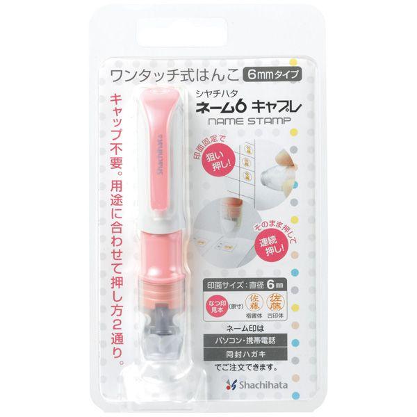 ネーム6 キャプレ （メールオーダー式）　ピンク　XL-U6-2/MO　シヤチハタ | シヤチハタ