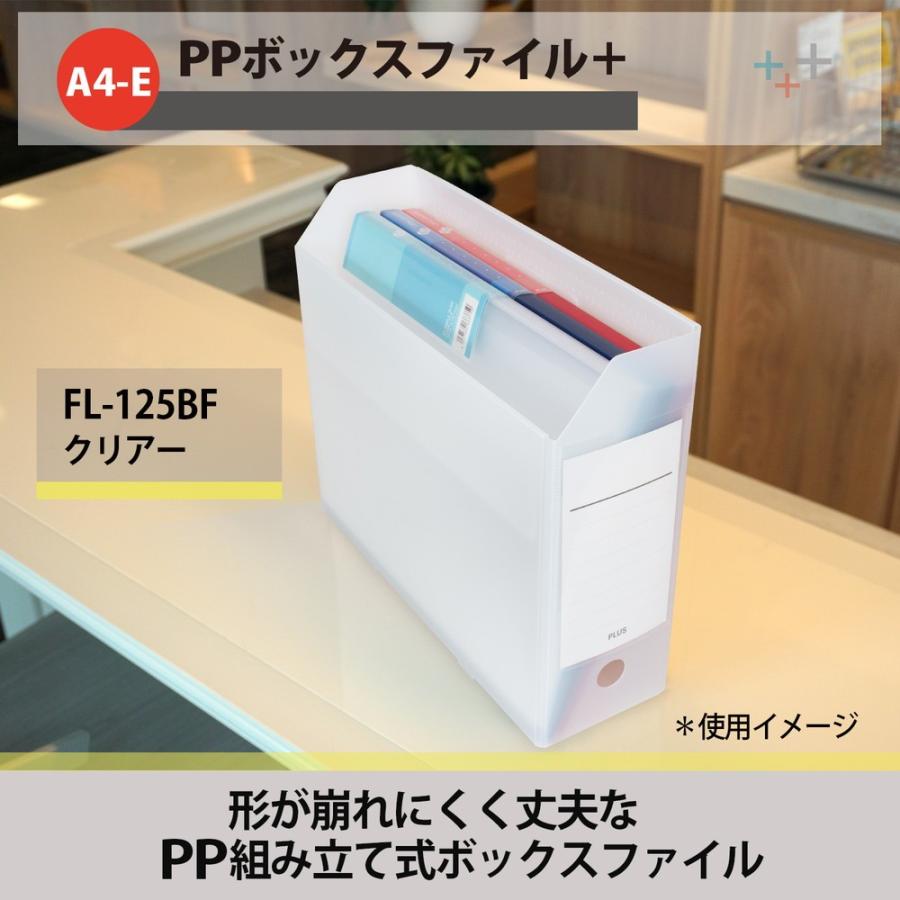 プラス(PLUS) ファイルボックス A4 PPボックスファイル+ クリアーホワイト FL-125BF 76-008 | PLUS | 01