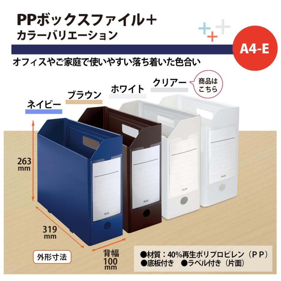 プラス(PLUS) ファイルボックス A4 PPボックスファイル+ クリアーホワイト FL-125BF 76-008 | PLUS | 06