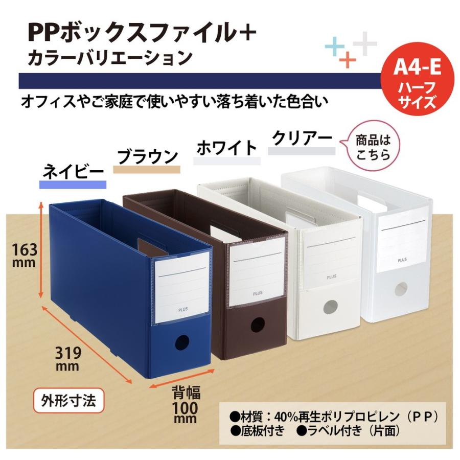 プラス(PLUS) ファイルボックス PPボックスファイル+ ハーフサイズ クリアーホワイト FL-125BF-H 76-003 | PLUS | 06