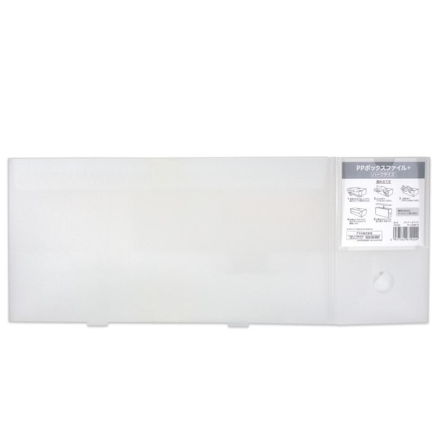 プラス(PLUS) ファイルボックス PPボックスファイル+ ハーフサイズ クリアーホワイト FL-125BF-H 76-003 | PLUS | 08