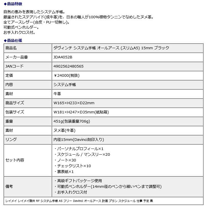 レイメイ藤井 raymay ダ・ヴィンチ システム手帳 オールアース  スリムA5 15mm ブラック JDA4052B | レイメイ藤井 | 03