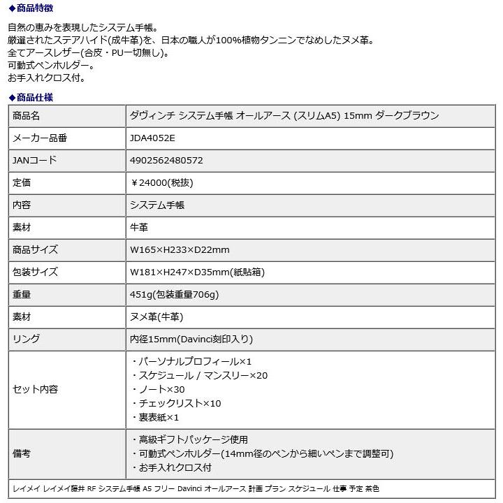 レイメイ藤井 raymay ダ・ヴィンチ システム手帳 オールアース  スリムA5 15mm ダークブラウン JDA4052E | レイメイ藤井 | 03