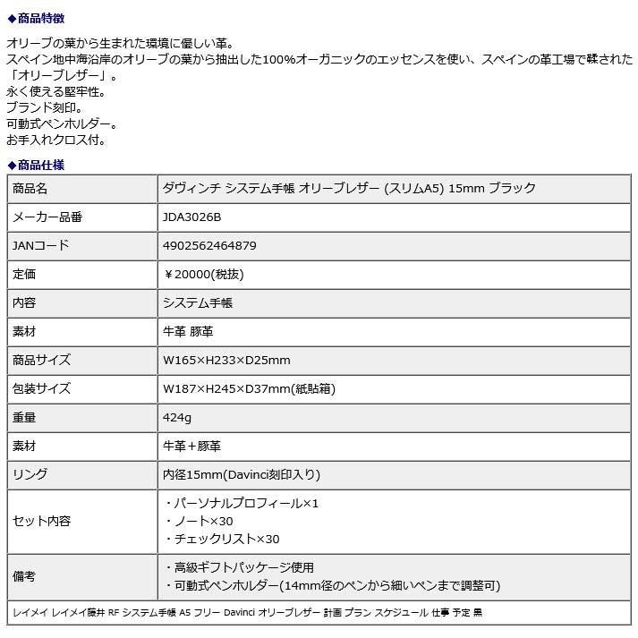 レイメイ藤井 raymay ダ・ヴィンチ システム手帳 オリーブレザー