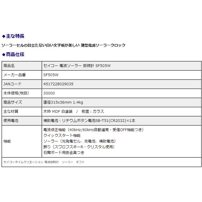セイコー 電波ソーラー 掛時計 SF505W シンプル リビング オフィス 学校 ギフト | SEIKO | 02