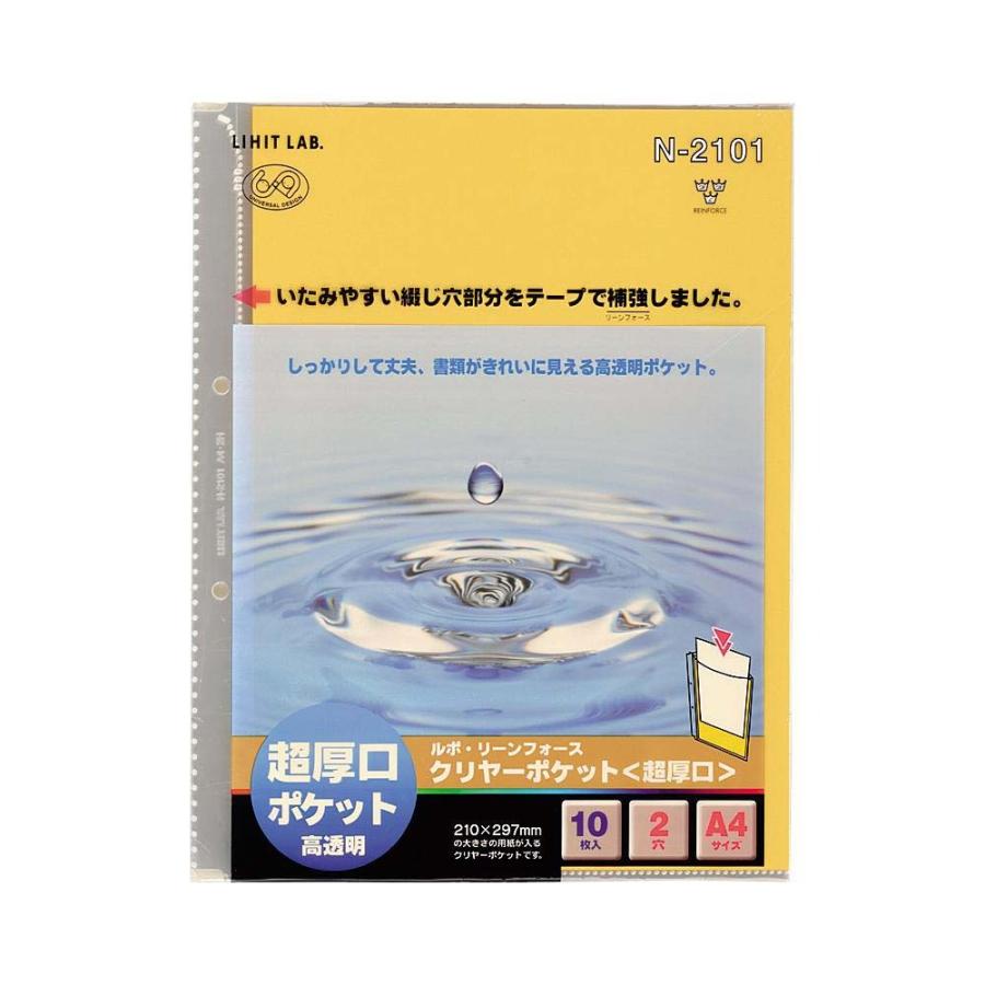LIHIT LAB.＜リヒトラブ＞ルポ・リーンフォース・クリヤーポケット＜超厚口＞ N2101 | ブランド登録なし | 01