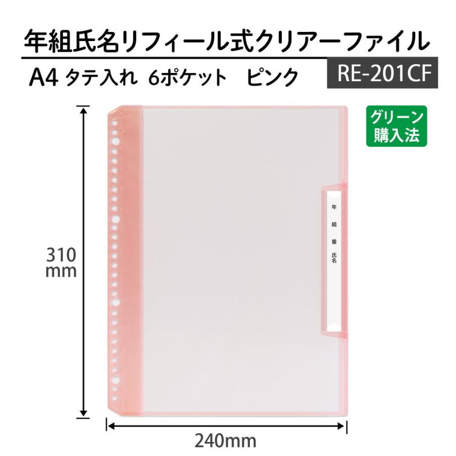プラス(PLUS) 年組氏名リフィール式クリアファイル タテ入れ 6ポケット (２・４・30穴共有）ピンク RE-201CF 84-823 | PLUS | 06