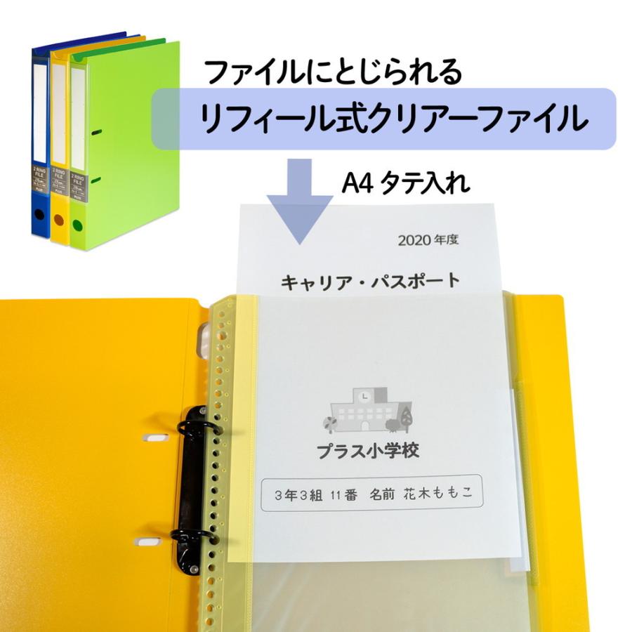 プラス(PLUS) 年組氏名リフィール式クリアファイル タテ入れ 6ポケット (２・４・30穴共有）イエロー RE-201CF 84-824 | PLUS | 01