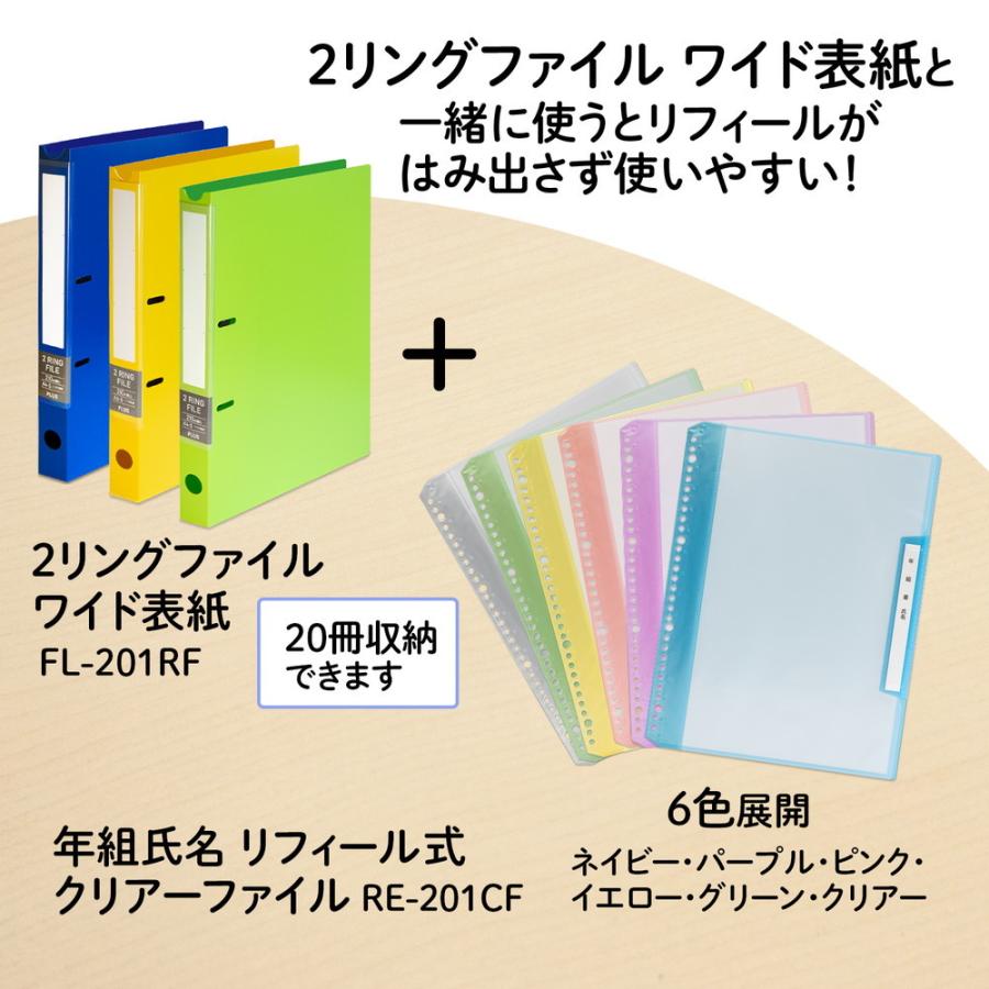 プラス(PLUS) 年組氏名リフィール式クリアファイル タテ入れ 6ポケット (２・４・30穴共有）クリアー RE-201CF 84-826 | PLUS | 07