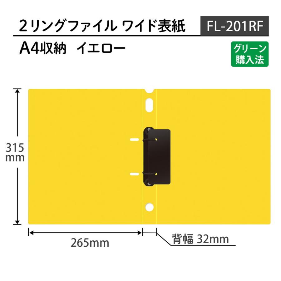 プラス(PLUS) 2リングファイル ワイド表紙 イエロー FL-201RF 84-832 | PLUS | 06