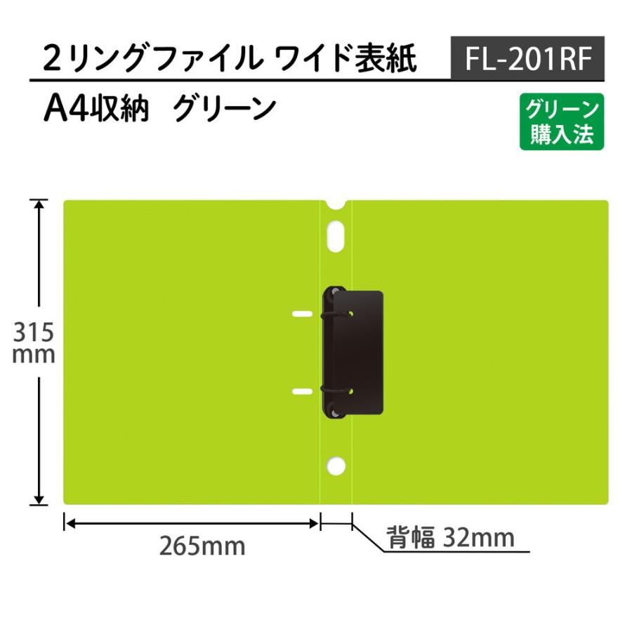 プラス(PLUS) 2リングファイル ワイド表紙 グリーン FL-201RF 84-833 | PLUS | 06