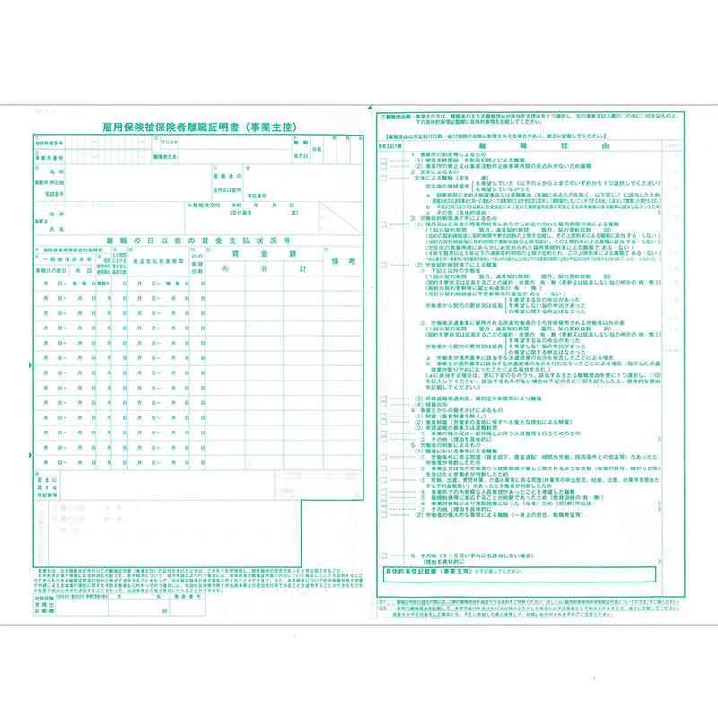 日本法令 雇用保険離職証明書 雇用6E | 日本法令 | 01