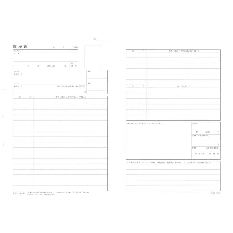 日本法令 履歴書 A4 JIS 徳用 労務11-3E | 日本法令 | 01