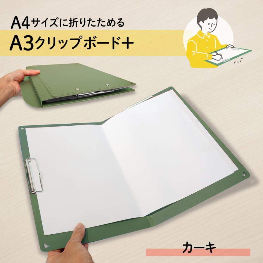 プラス(PLUS) A4サイズ に折りたためる A3クリップボード＋カーキ FL501CP 83-154 | PLUS | 01