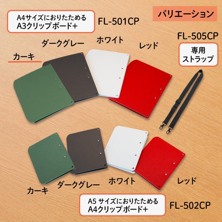 プラス(PLUS) A4サイズ に折りたためる A3クリップボード＋カーキ FL501CP 83-154 | PLUS | 06