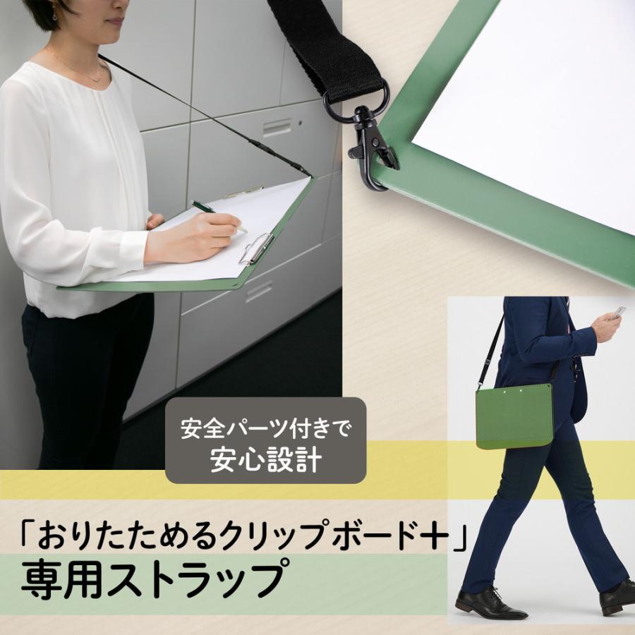プラス(PLUS) 折りたためるクリップボード専用ストラップ FC-505CP 83-191 | PLUS | 02