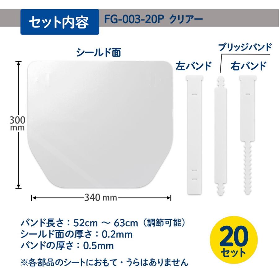 プラス(PLUS) フェイスシールド 差し込み式 20枚パック クリア | PLUS | 05