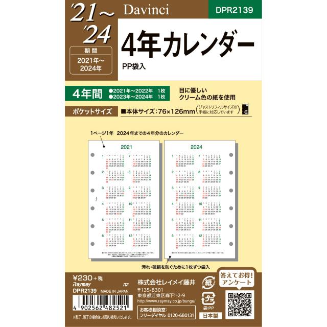 レイメイ藤井 ダ ヴィンチ 21年日付入ポケットサイズリフィル 21 24年 4年カレンダー Dpr2139 150 イーコンビyahoo 店 通販 Yahoo ショッピング