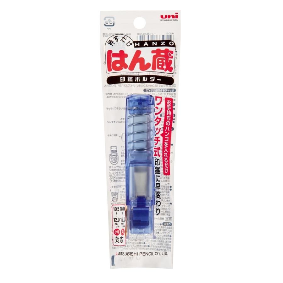 三菱鉛筆 印鑑ホルダー はん蔵　透明青 HLD2T.33 | 三菱鉛筆