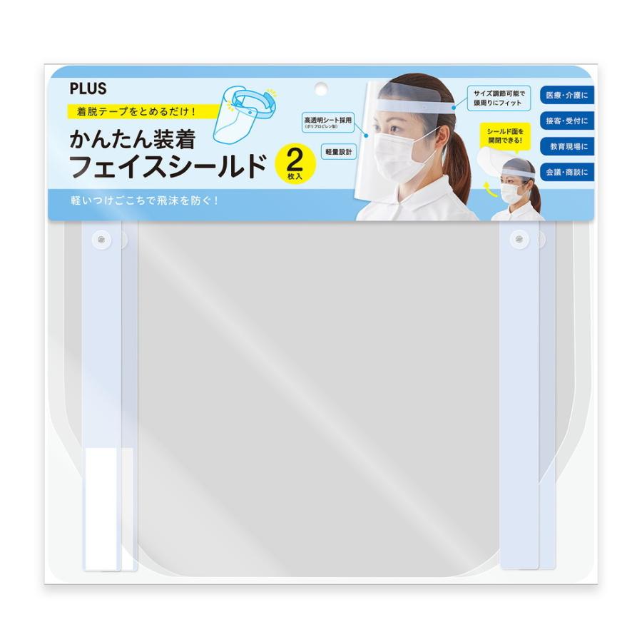 プラス (PLUS) かんたん装着 フェイスシールド 2枚入ブルー FG-013-2P 89-076 | PLUS | 01