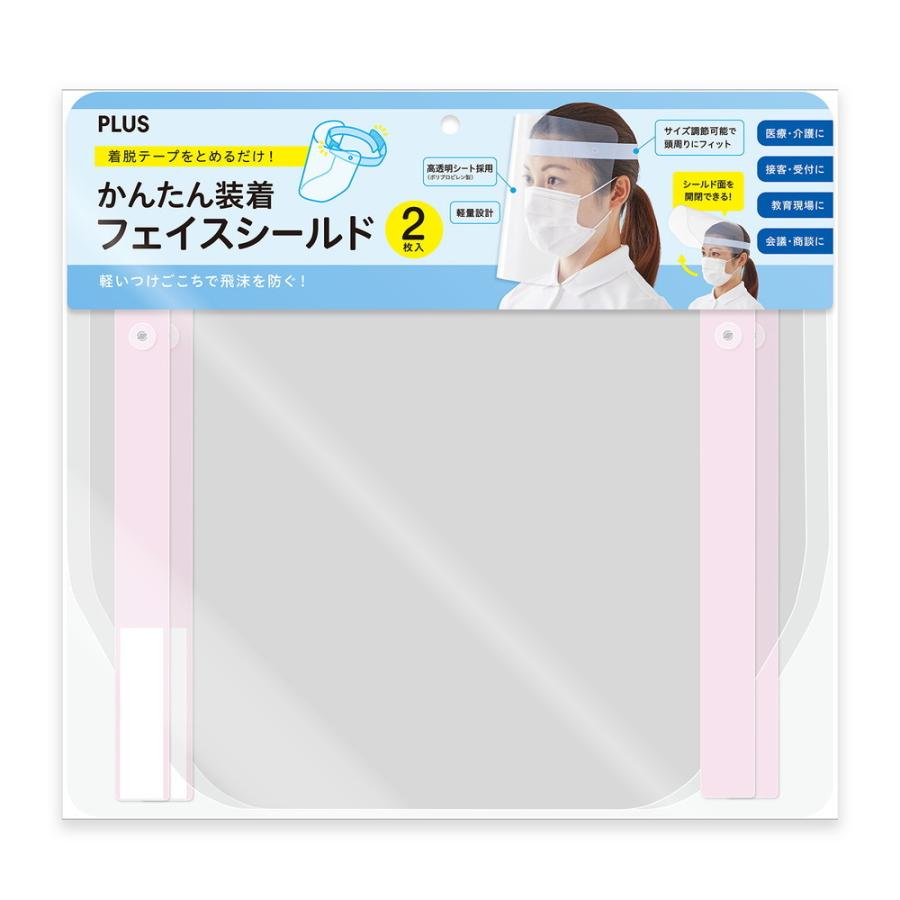 プラス (PLUS) かんたん装着 フェイスシールド 2枚入 ピンク FG-013-2P 89-077 | PLUS | 01