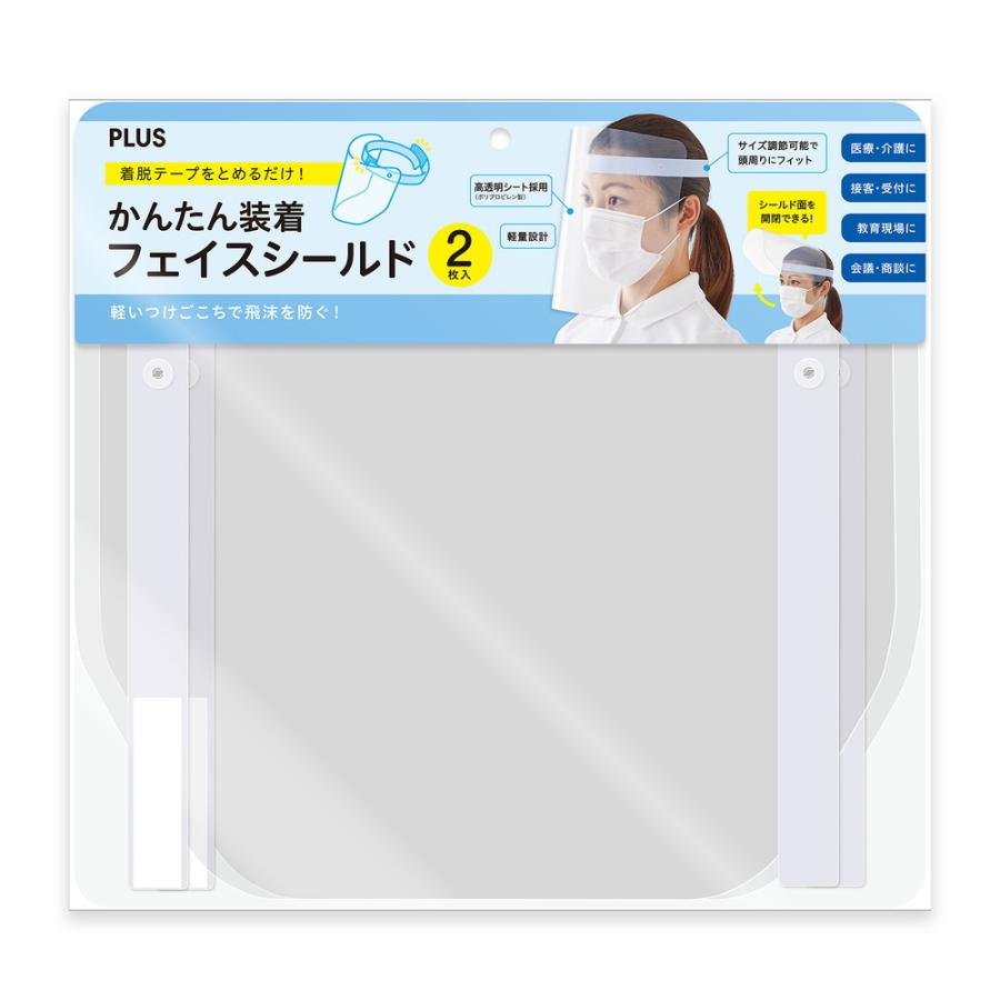プラス (PLUS) かんたん装着 フェイスシールド 2枚入 ホワイトグレー FG-013-2P 89-078 | PLUS | 01