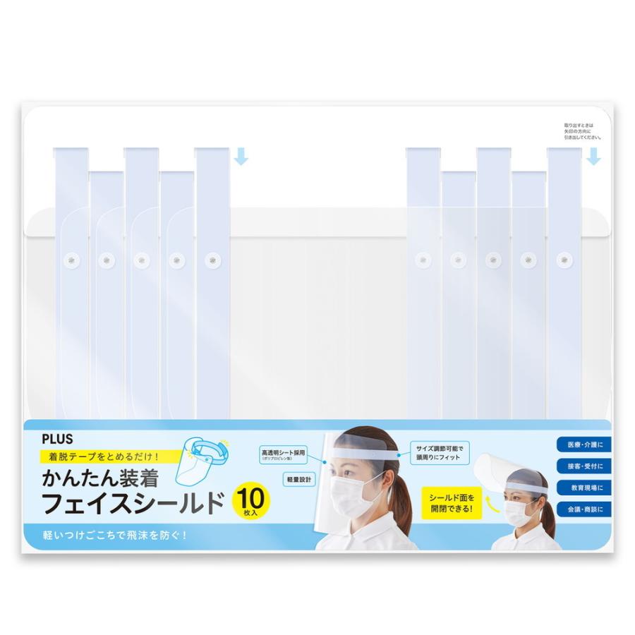 プラス (PLUS) かんたん装着 フェイスシールド 10枚入 ブルー FG-013-10P 89-292 | PLUS | 01