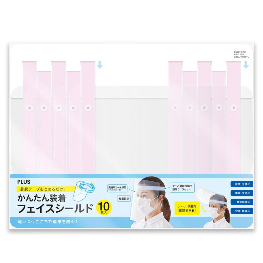 プラス (PLUS) かんたん装着 フェイスシールド 10枚入 ピンク FG-013-10P 89-293 | PLUS | 01