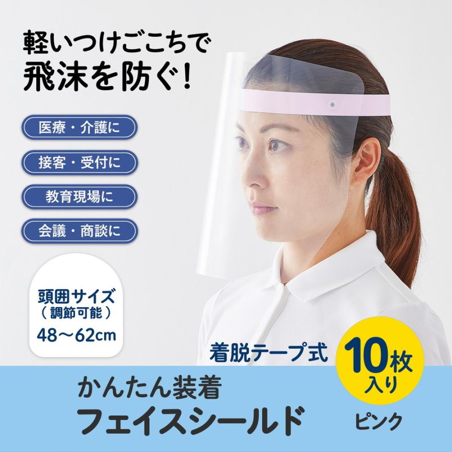 プラス (PLUS) かんたん装着 フェイスシールド 10枚入 ピンク FG-013-10P 89-293 | PLUS | 02