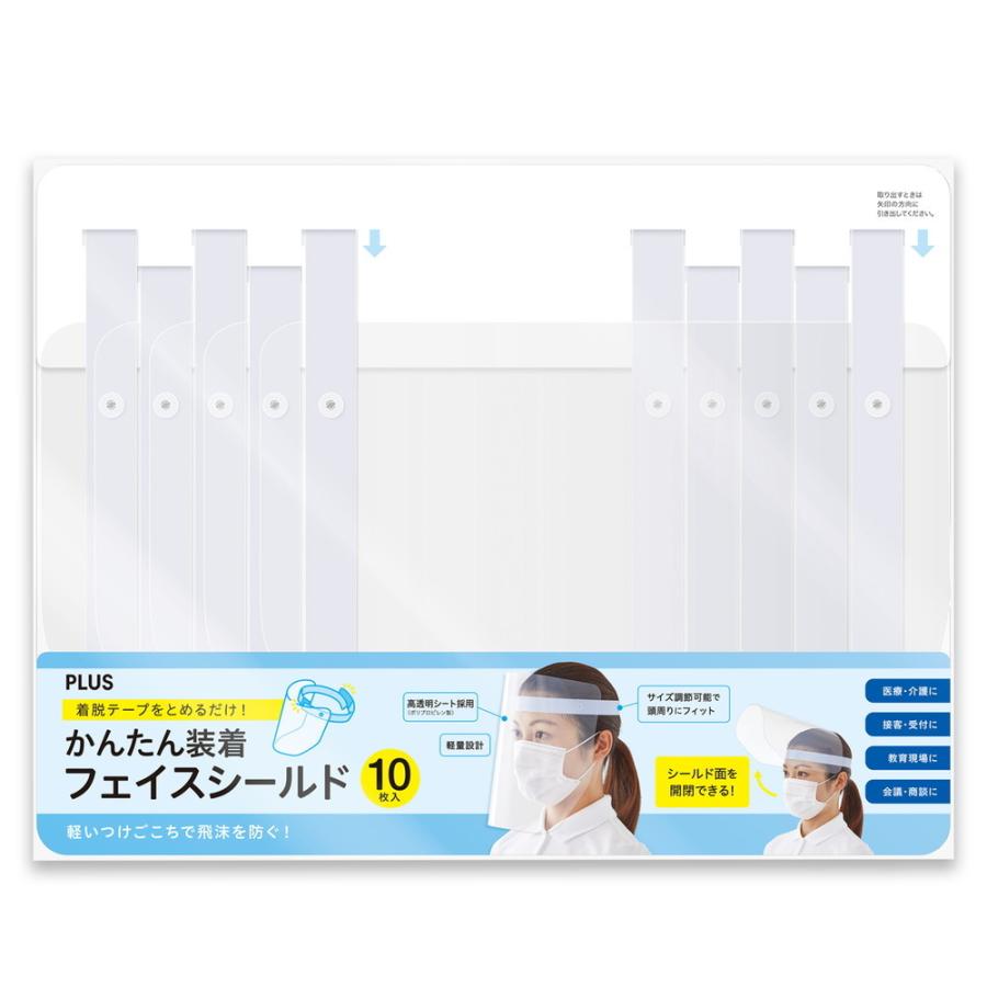 プラス (PLUS) かんたん装着 フェイスシールド 10枚入 ホワイトグレー FG-013-10P 89-294 | PLUS | 01