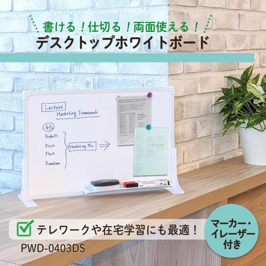 プラス (PLUS) デスクトップホワイトボード PWD-0403DS | PLUS | 01