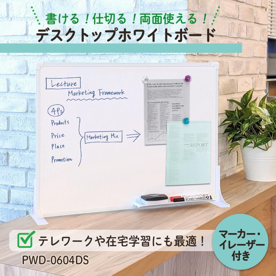 プラス (PLUS) デスクトップホワイトボード PWD-0604DS | PLUS | 01